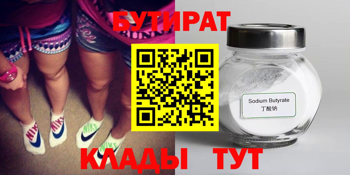 Бутират  Бутират Butirat  Вход с VPN  Ковров 