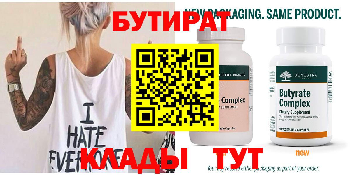 БУТИРАТ Butirat Ковров