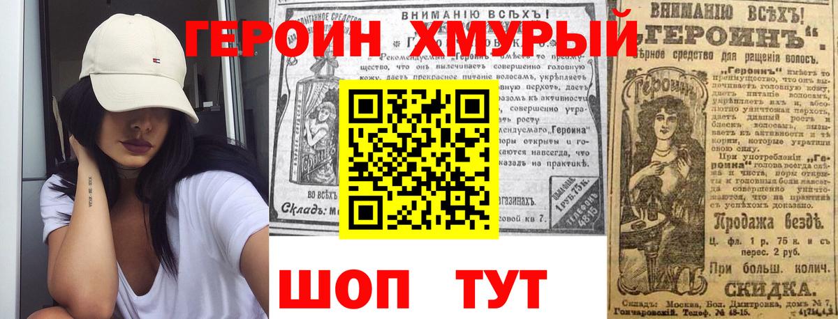 Героин Heroin  Вход с VPN  Ковров 