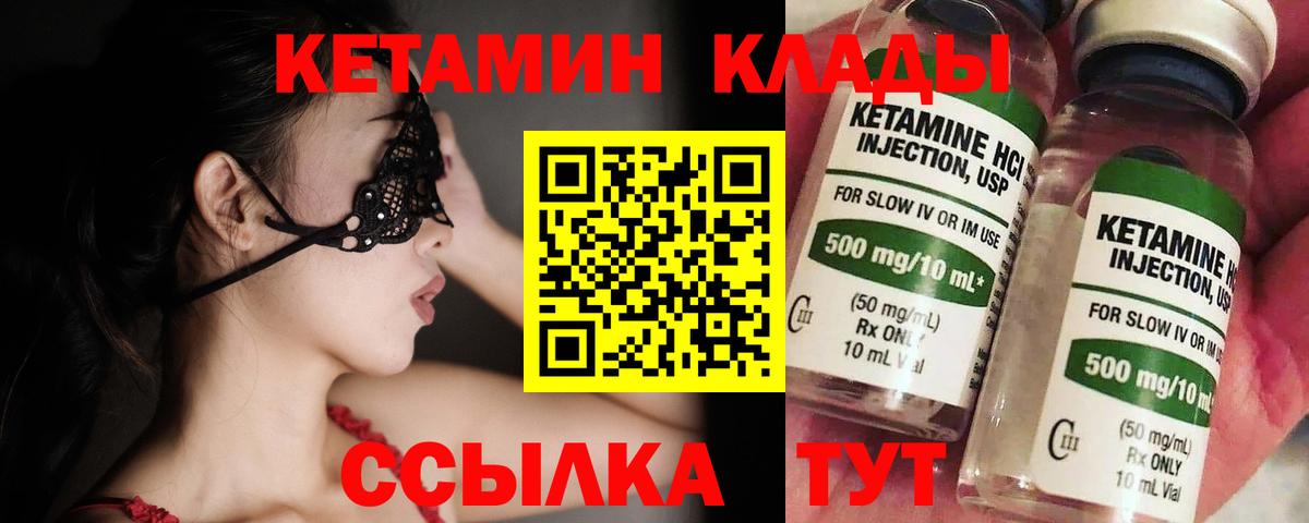 КЕТАМИН ketamine Ковров