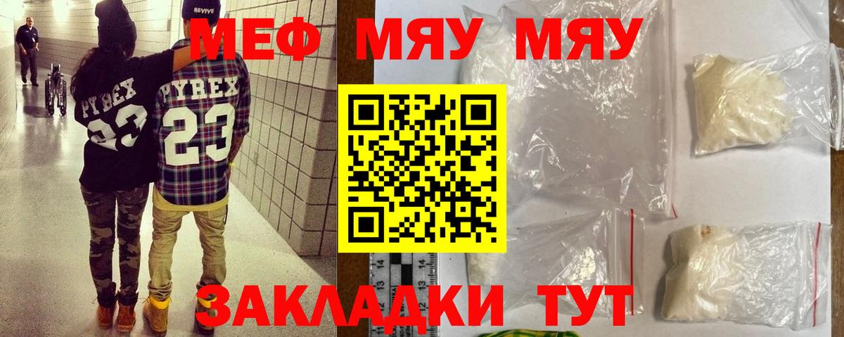 МЯУ-МЯУ  МЕФ VHQ  Вход с VPN  МЯУ-МЯУ mephedrone  Ковров 